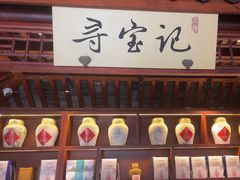 -寻宝记绍兴菜(鲁迅路店)