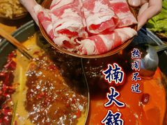-楠火锅(广州总店)