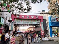 -新区益元综合市场
