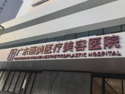 门面-广东韩妃整形外科医院