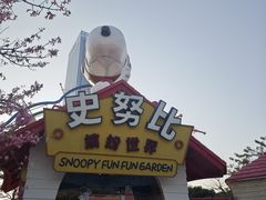 -史努比缤纷世界