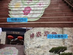 -广州神农草堂中医药博物馆