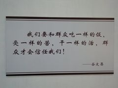 -谷文昌纪念馆