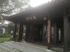 -杭州西湖柳莺里酒店