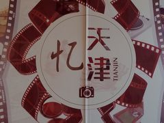 -津菜宋记老房子(鼓楼店)