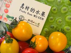 -乌村