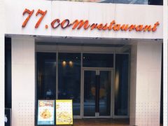 门面-77COM好吃的意大利菜(老城根店)