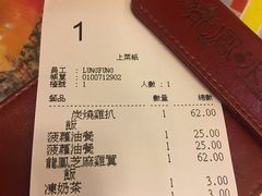 账单-龙凤冰室