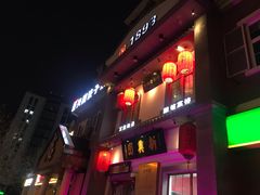 门面-新兴园饺子馆(北京百子湾店)