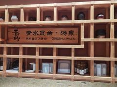 -青水瓦台(青山店)