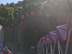 -816工程景区