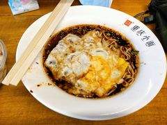 重庆小面-八一路好吃街(雨田商务大厦店)