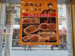 脆皮乳鸽-乾隆美食·本帮菜(黄河路店)