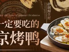 -金鸭季·北京烤鸭(深业上城店)