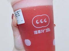 -混果汁(喜荟城店)