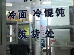 -玉华饮食店(茅台路店)