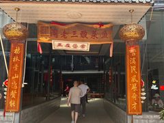 -杨林闻老三酸菜鱼(总店)