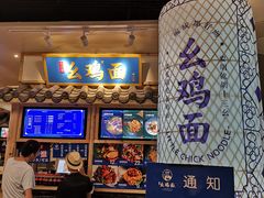 -十一街幺鸡成都担担面(悠方店)