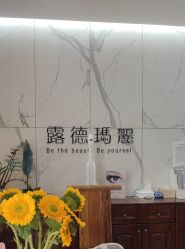 -露德瑪麗科技美肤·美迪迈·华熙生物