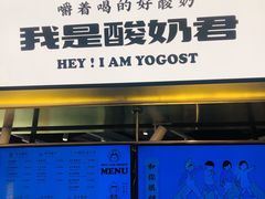 -我是酸奶君(壹方城店)