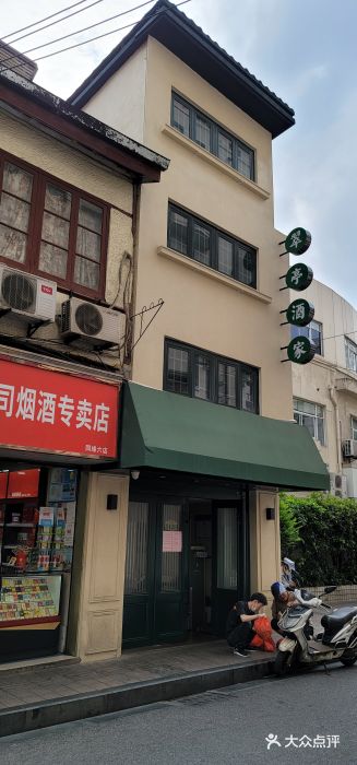 翠亭酒家(山西南路店)图片