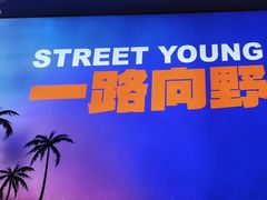 -路边羊烧烤酒场(宝带路店)