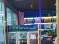 -胖老汉椒麻鸡清真新疆菜(西御街店)