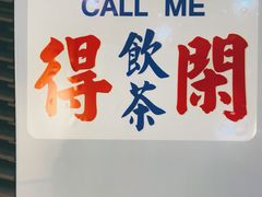 -林香柠·柠檬茶