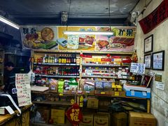 -赵府街副食店