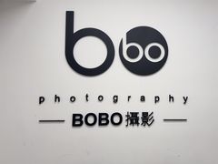 -bobo高端证件照工作室(三元桥店)