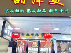 -甜津美