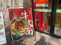 -镇南锅盖面馆(解放路店)
