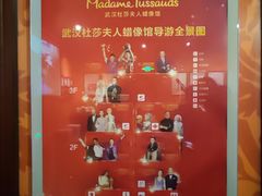 -武汉杜莎夫人蜡像馆
