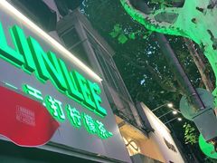 门面-LINLEE林里·手打柠檬茶(黄浦茂名南路店)