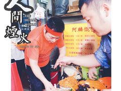 -阿麟馄饨(延长路店)