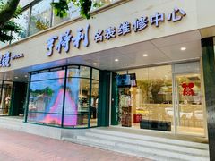 -亨得利(淮海中路店)