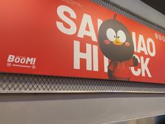 -蓉三少冒烤鸭·四川小吃集(北京首店)