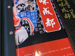 -滋味成都
