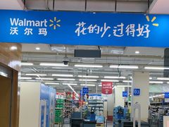 -沃尔玛超市(北大街店)