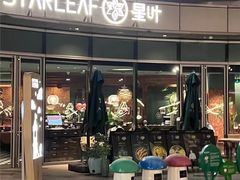 -星叶·东南亚料理(宁波万象汇店)