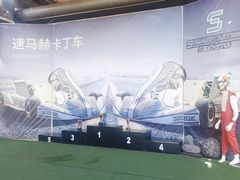-速马赫卡丁车(琶洲店)