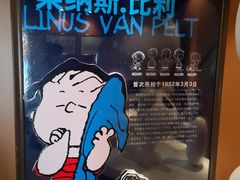 -史努比缤纷世界