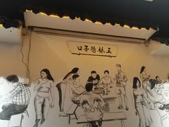 -玉林巷子口火锅(玉林总店)