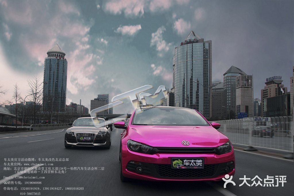 车太美汽车改色电镀广告