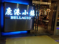 门面-鹿港小镇(西单大悦城店)