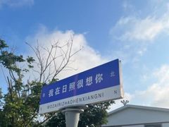 -渡海小渔村.老辈日照菜