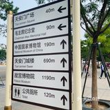 博大精深——国家博物馆