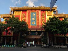 -老码头火锅(玉林店)