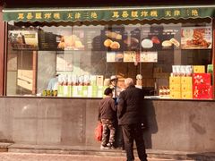 门面-大福来锅巴菜(古文化街店)