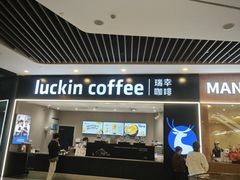 -瑞幸咖啡(平安滨江金融中心店)